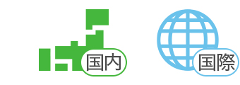 国内電話・国際電話