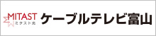 株式会社ケーブルテレビ富山
