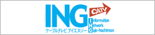株式会社インフォメーションネットワーク郡上八幡
